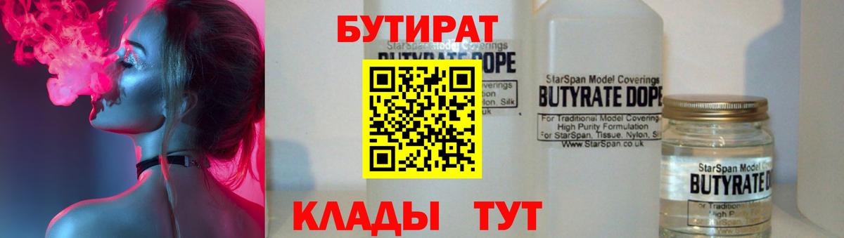 Бутират 99% Петропавловск-Камчатский