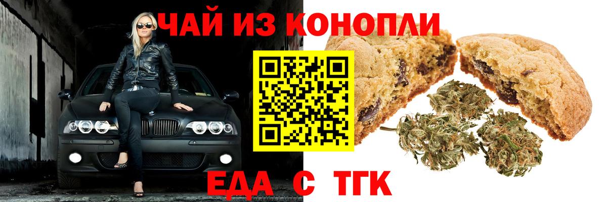 Еда ТГК конопля  Вход с VPN  Петропавловск-Камчатский 