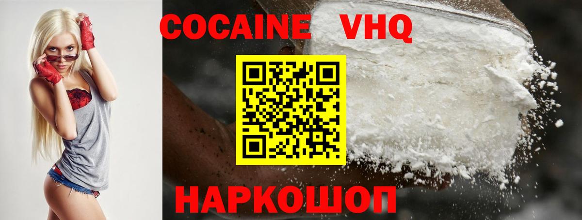 КОКАИН  КОКАИН VHQ  КОКАИН 97%  Вход с VPN  Петропавловск-Камчатский 