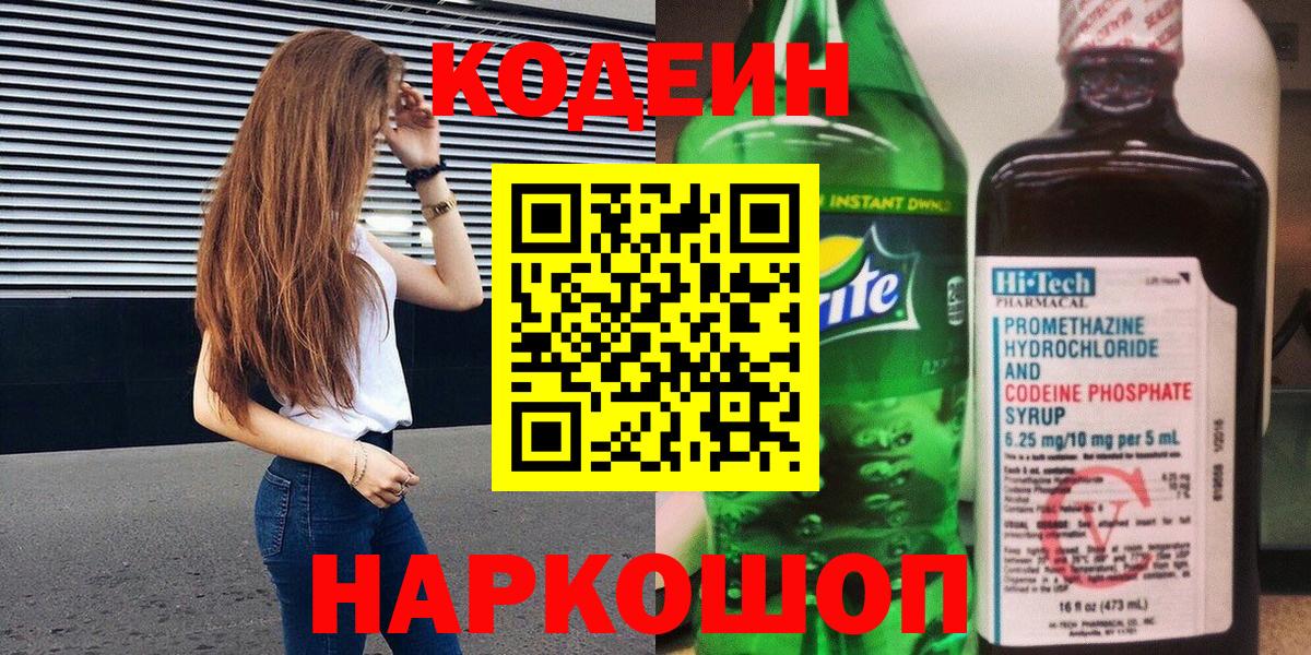 Кодеиновый сироп Lean напиток Lean (лин) Петропавловск-Камчатский