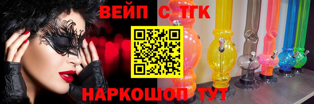 ТГК жижа  Вход с VPN  Петропавловск-Камчатский  Дистиллят ТГК жижа 